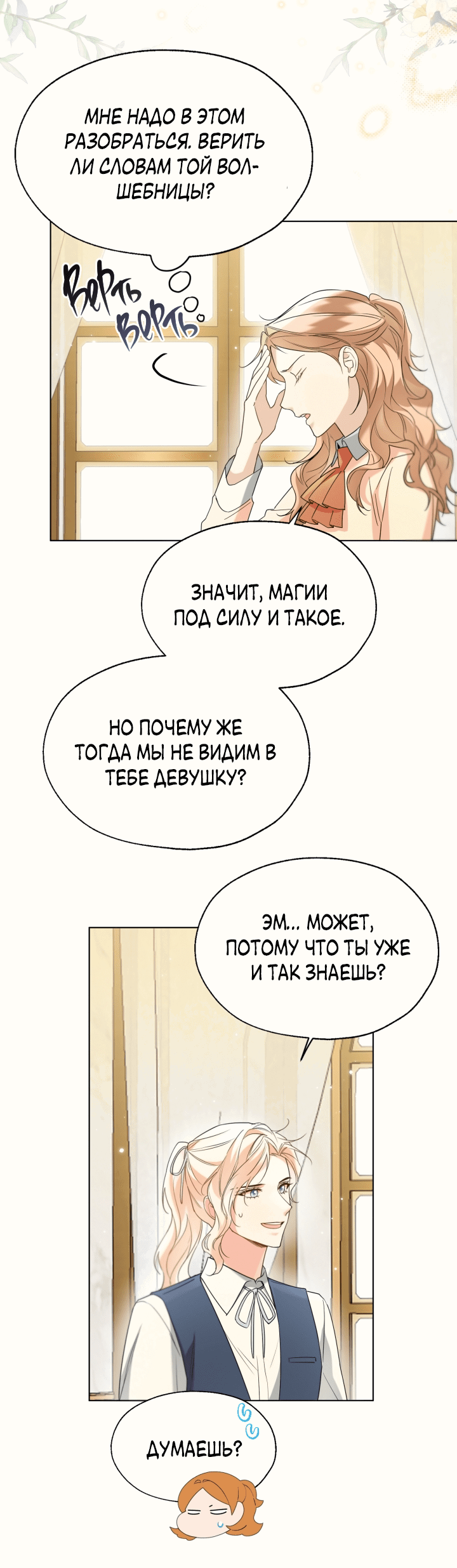 Манга Леди Кристал — мужчина - Глава 59 Страница 4