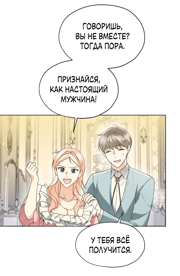 Манга Леди Кристал — мужчина - Глава 60 Страница 40