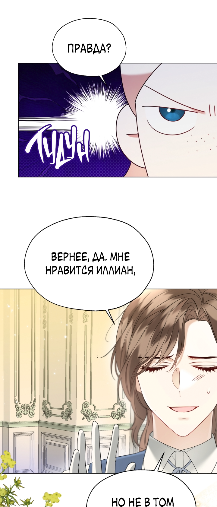 Манга Леди Кристал — мужчина - Глава 60 Страница 34