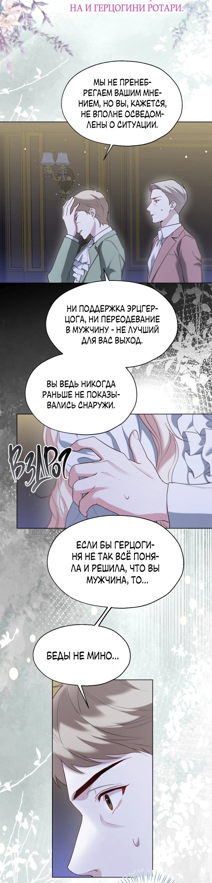 Манга Леди Кристал — мужчина - Глава 62 Страница 24