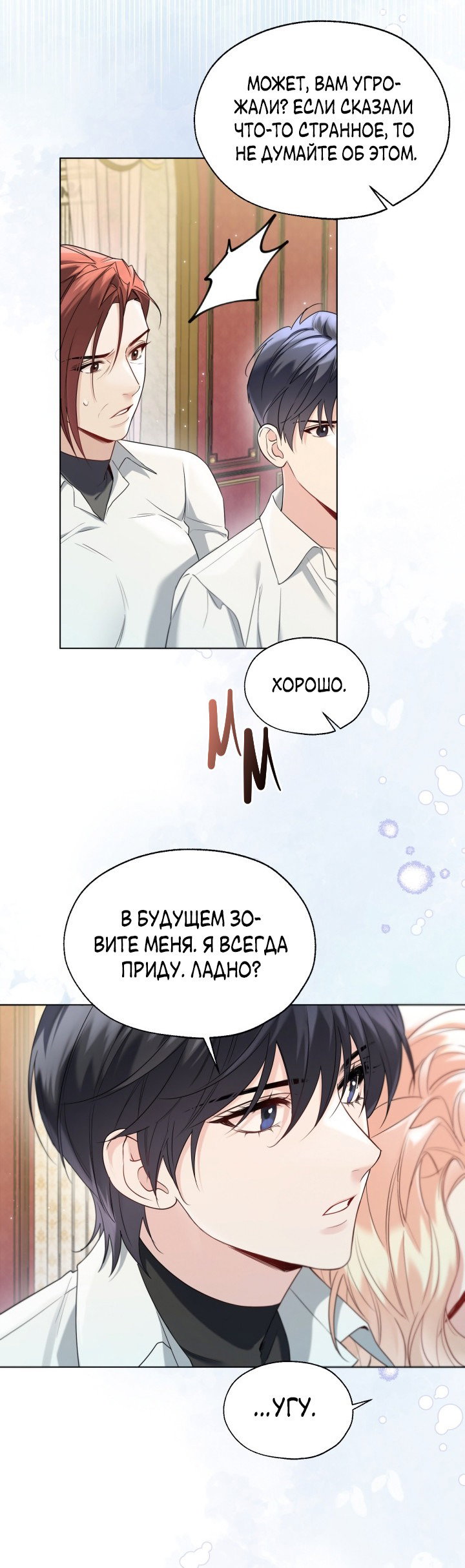 Манга Леди Кристал — мужчина - Глава 63 Страница 29