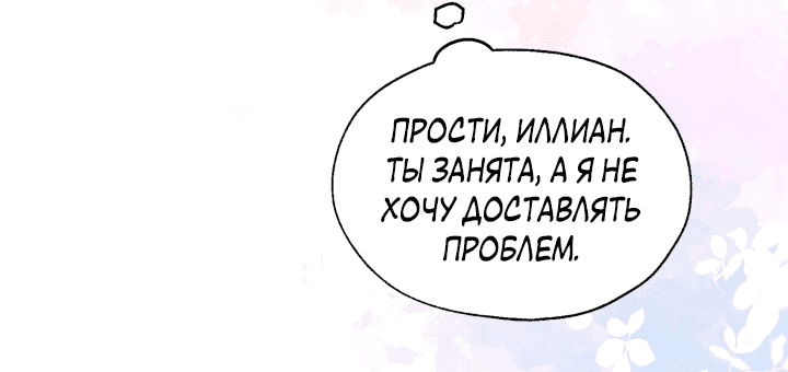 Манга Леди Кристал — мужчина - Глава 64 Страница 29