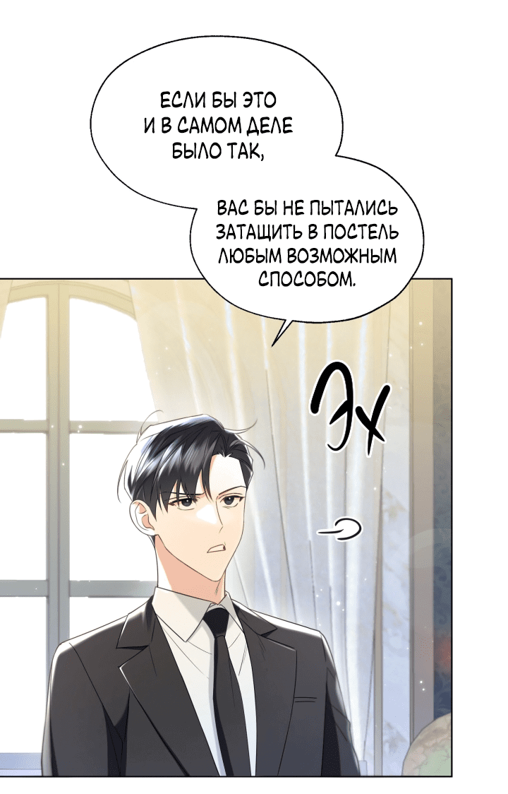 Манга Леди Кристал — мужчина - Глава 69 Страница 28