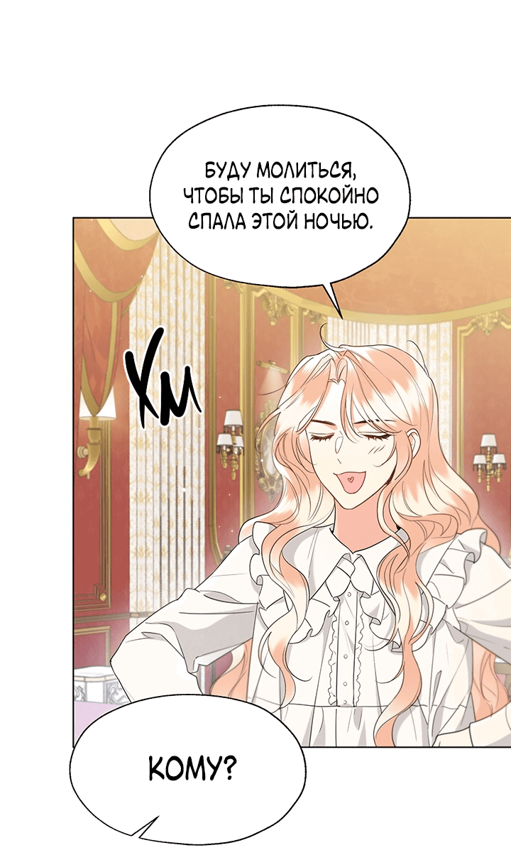 Манга Леди Кристал — мужчина - Глава 69 Страница 16