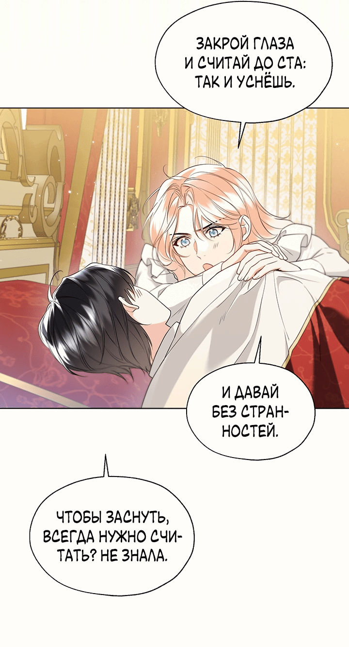 Манга Леди Кристал — мужчина - Глава 69 Страница 15