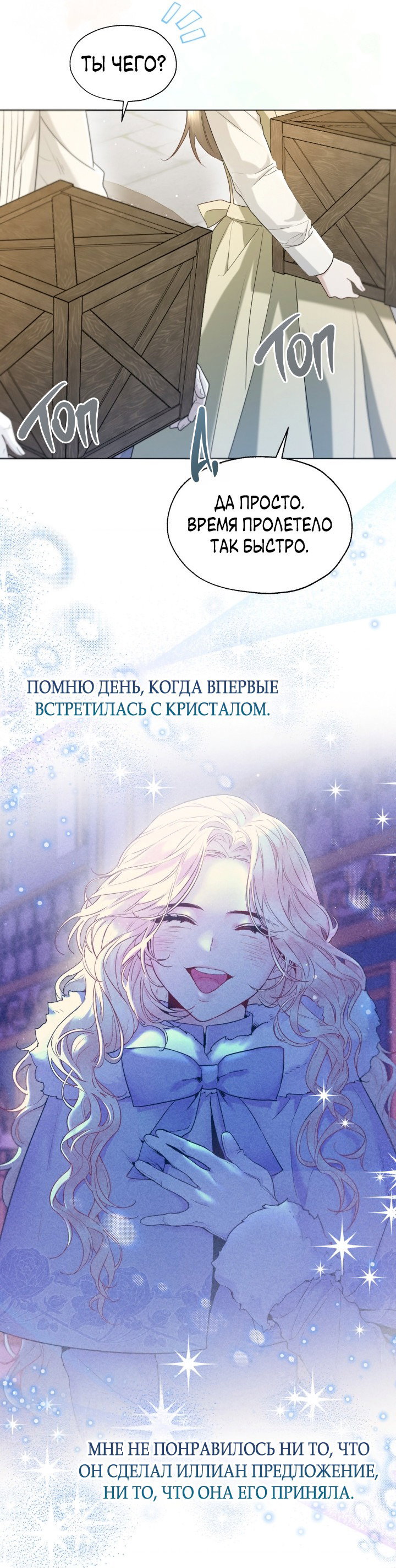 Манга Леди Кристал — мужчина - Глава 70 Страница 11