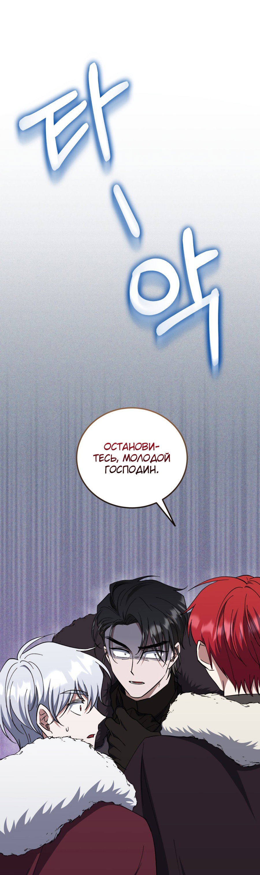 Манга Я стану хозяйкой отобранной семьи - Глава 45 Страница 21