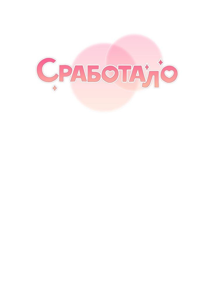 Манга Сработало - Глава 39 Страница 19