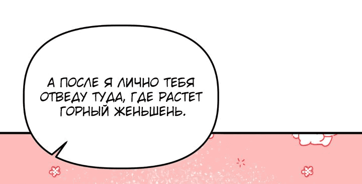 Манга Сработало - Глава 51 Страница 16