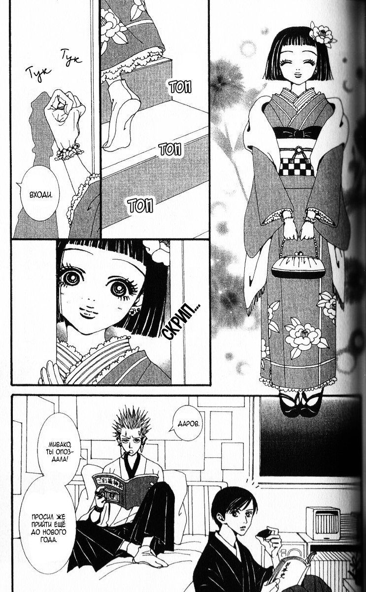Манга Ателье «Paradise Kiss» - Глава 46 Страница 3