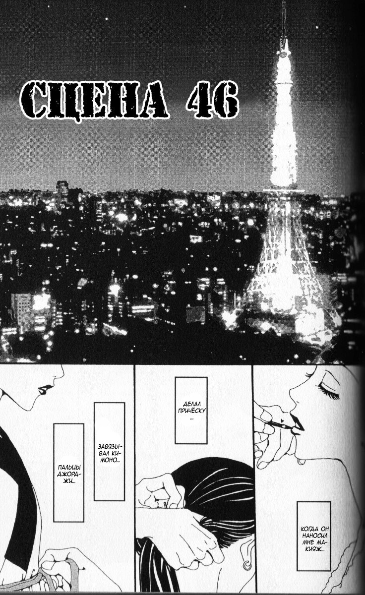 Манга Ателье «Paradise Kiss» - Глава 46 Страница 1