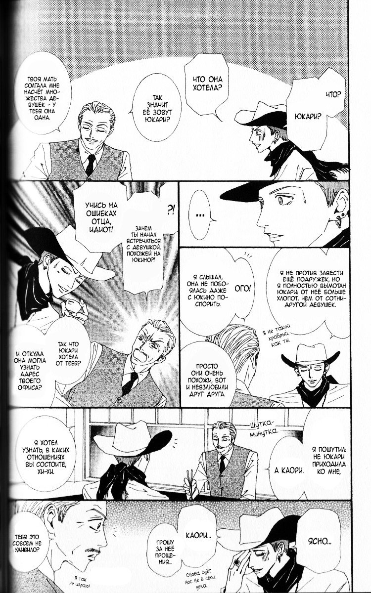 Манга Ателье «Paradise Kiss» - Глава 45 Страница 4