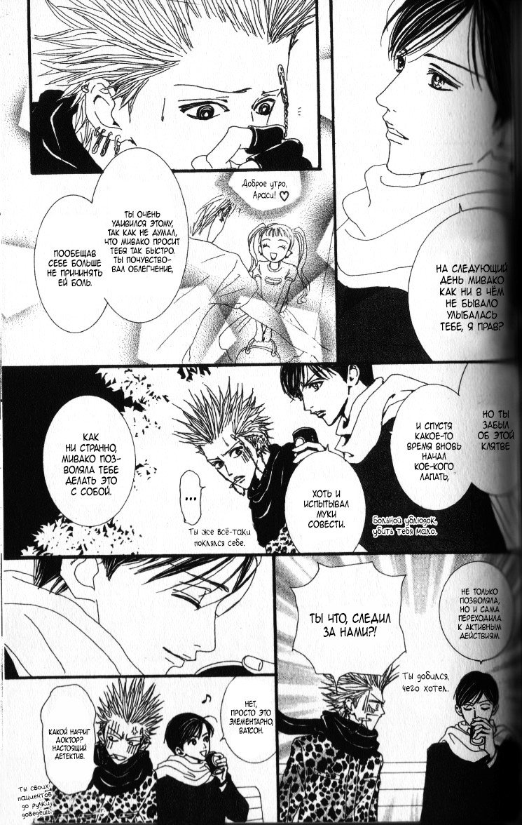 Манга Ателье «Paradise Kiss» - Глава 44 Страница 9