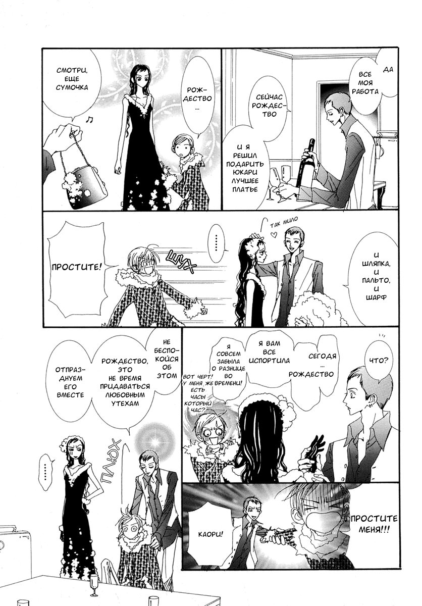 Манга Ателье «Paradise Kiss» - Глава 41 Страница 7