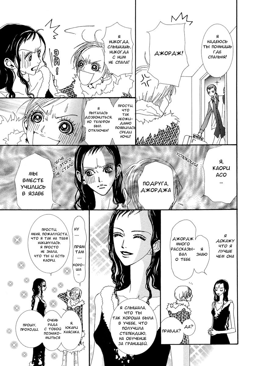 Манга Ателье «Paradise Kiss» - Глава 41 Страница 5