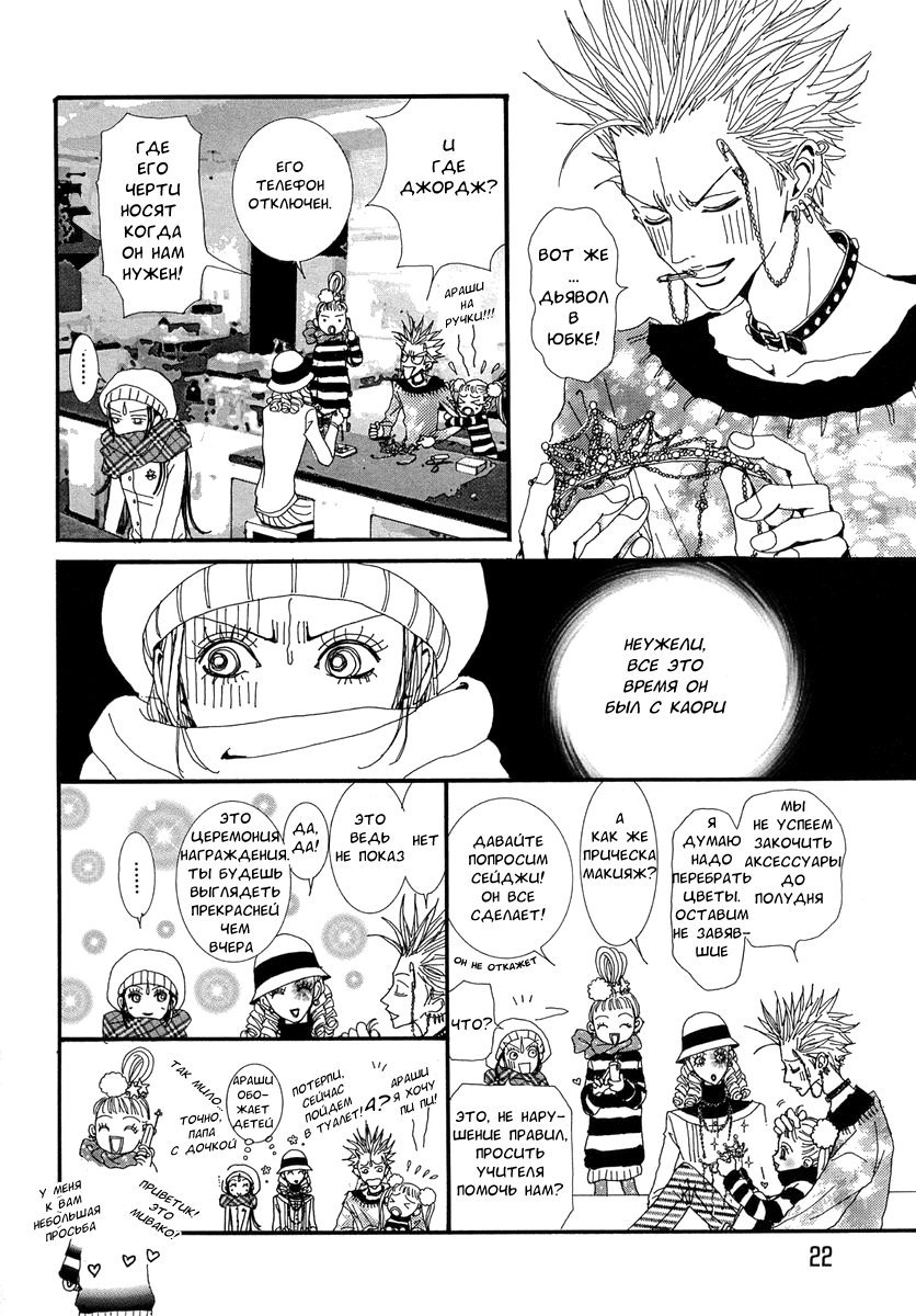 Манга Ателье «Paradise Kiss» - Глава 39 Страница 20