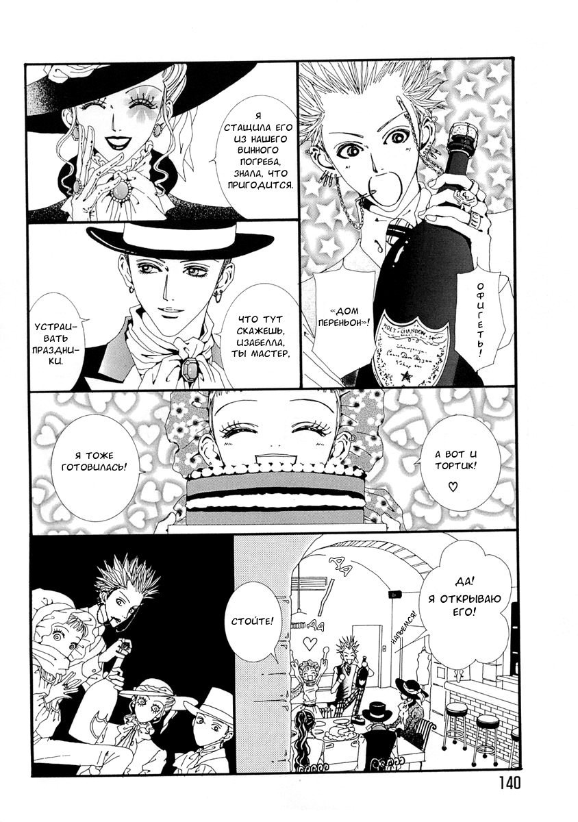 Манга Ателье «Paradise Kiss» - Глава 37 Страница 3