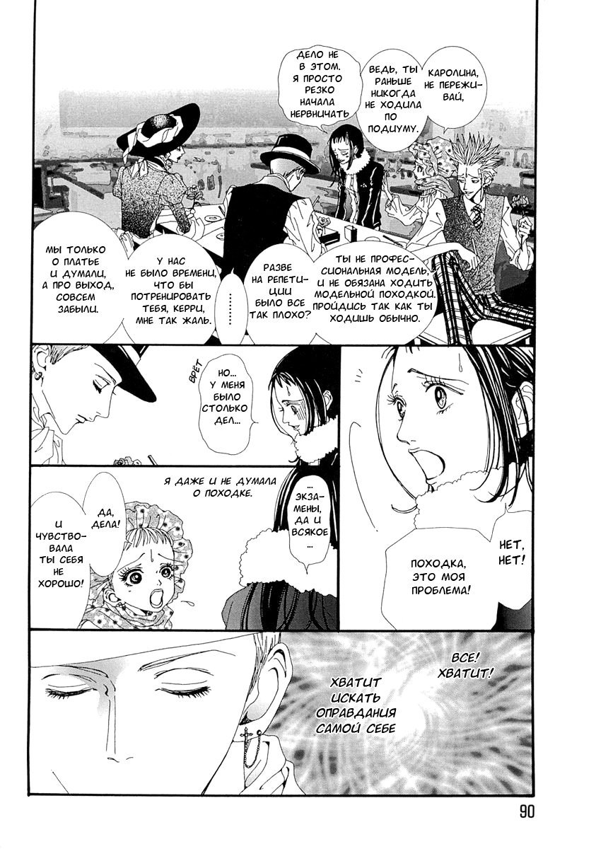 Манга Ателье «Paradise Kiss» - Глава 35 Страница 2