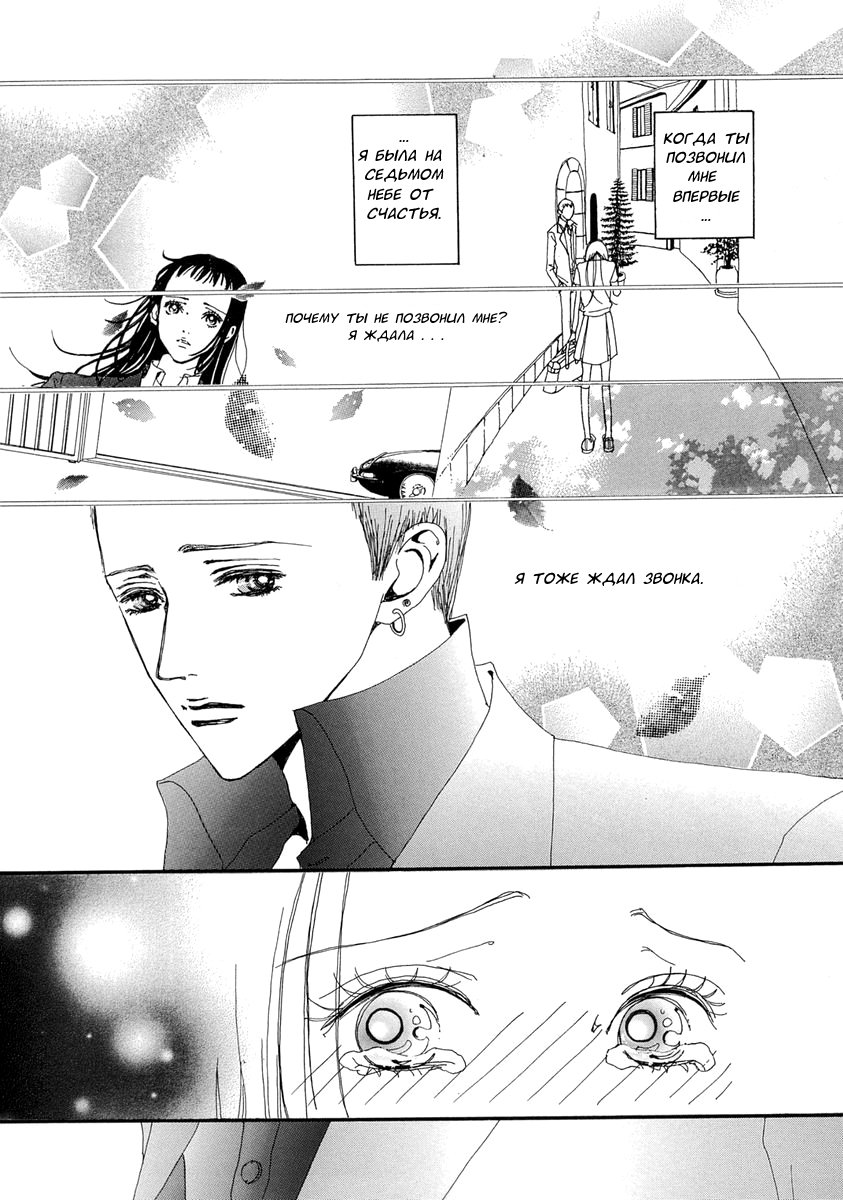 Манга Ателье «Paradise Kiss» - Глава 33 Страница 12