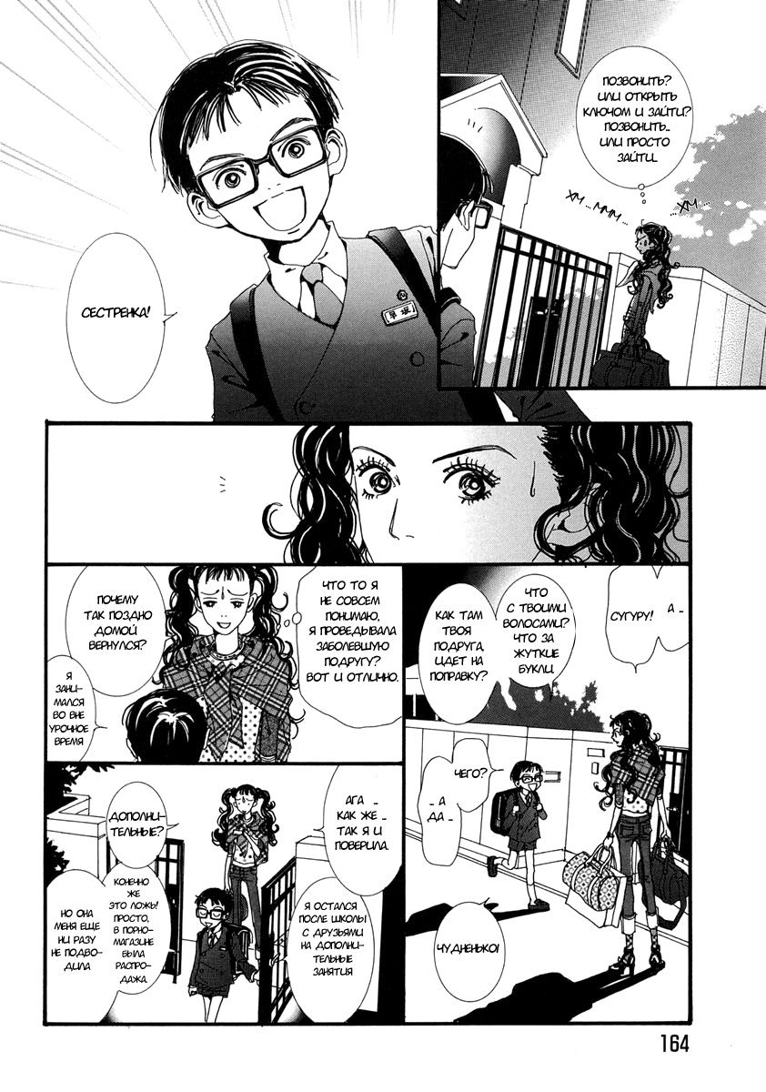Манга Ателье «Paradise Kiss» - Глава 30 Страница 10