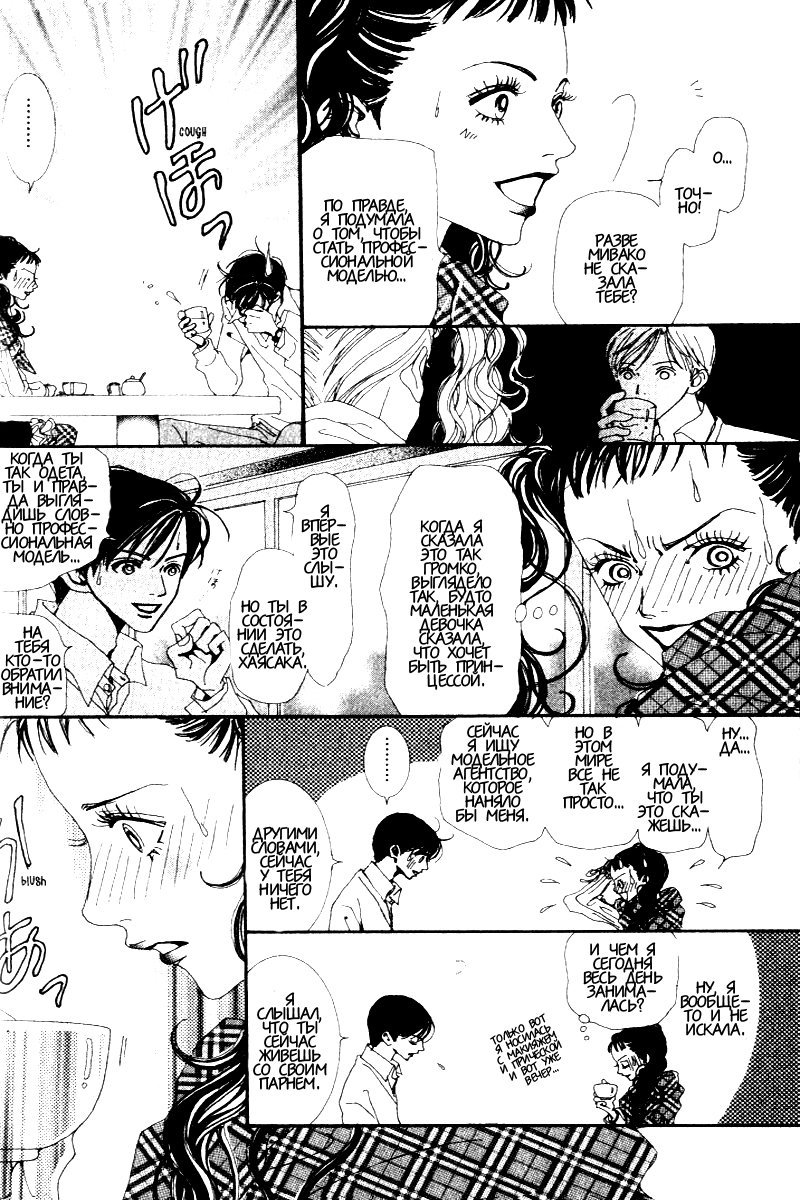 Манга Ателье «Paradise Kiss» - Глава 28 Страница 8