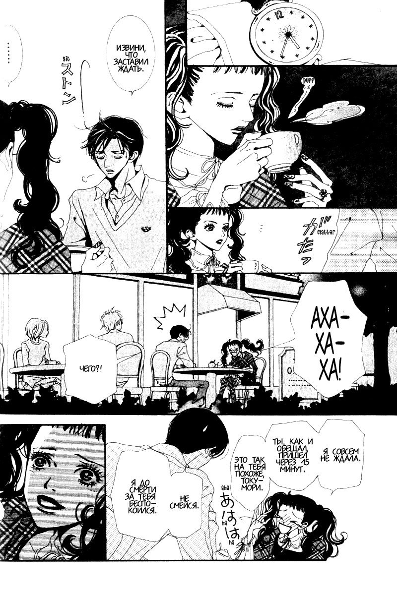 Манга Ателье «Paradise Kiss» - Глава 28 Страница 6