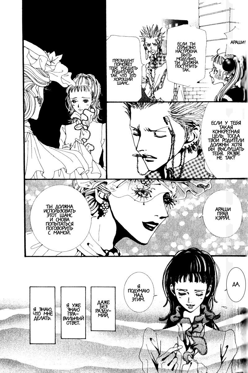 Манга Ателье «Paradise Kiss» - Глава 27 Страница 3