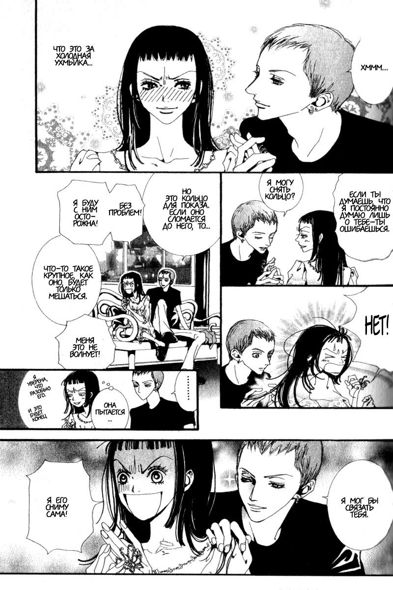 Манга Ателье «Paradise Kiss» - Глава 25 Страница 3