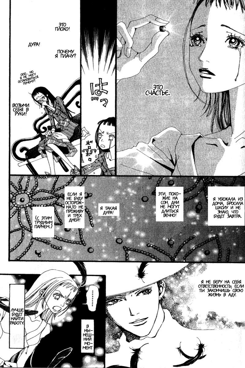 Манга Ателье «Paradise Kiss» - Глава 24 Страница 11