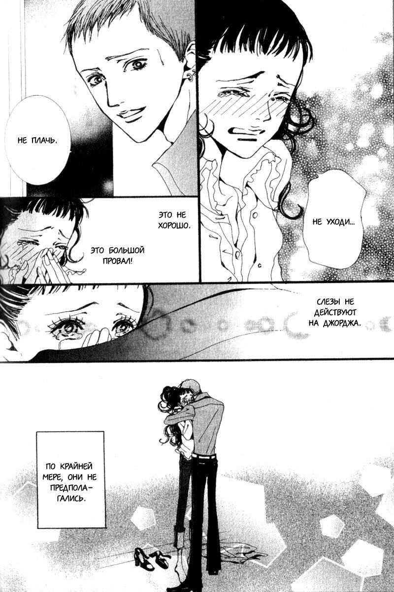 Манга Ателье «Paradise Kiss» - Глава 22 Страница 16