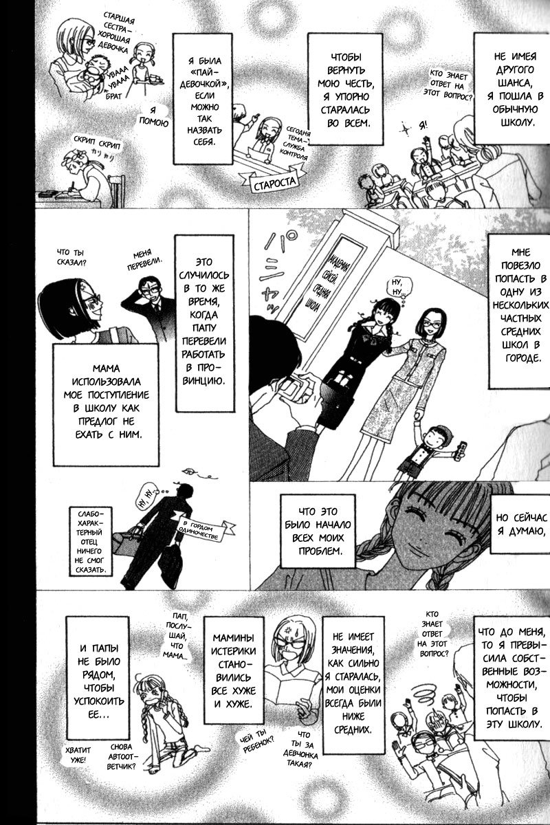 Манга Ателье «Paradise Kiss» - Глава 21 Страница 8