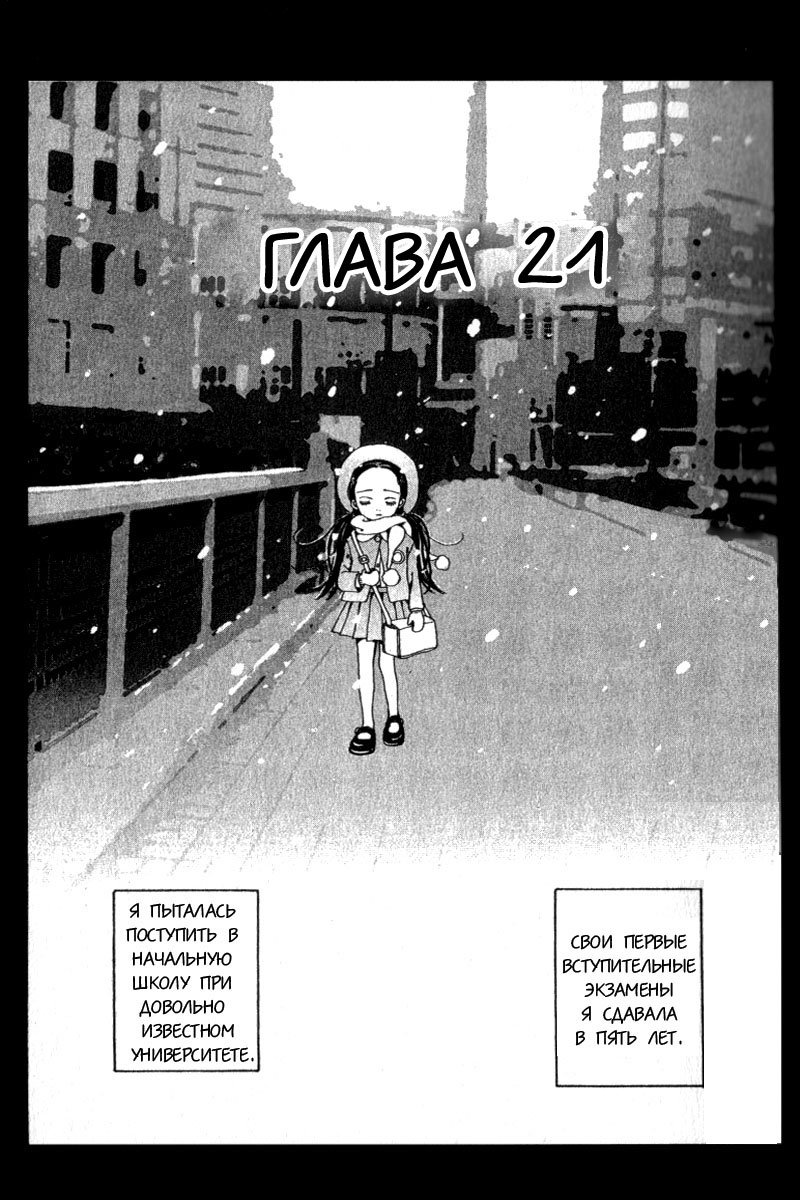 Манга Ателье «Paradise Kiss» - Глава 21 Страница 6