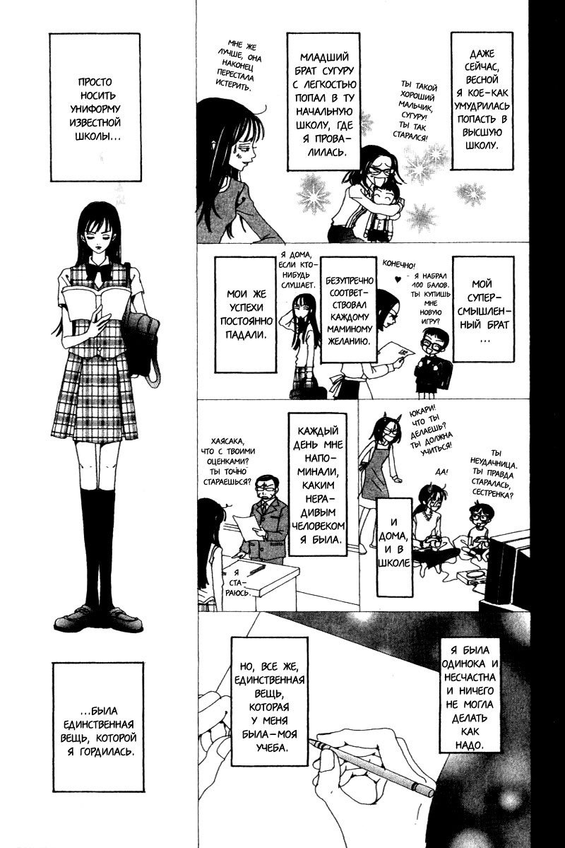 Манга Ателье «Paradise Kiss» - Глава 21 Страница 9