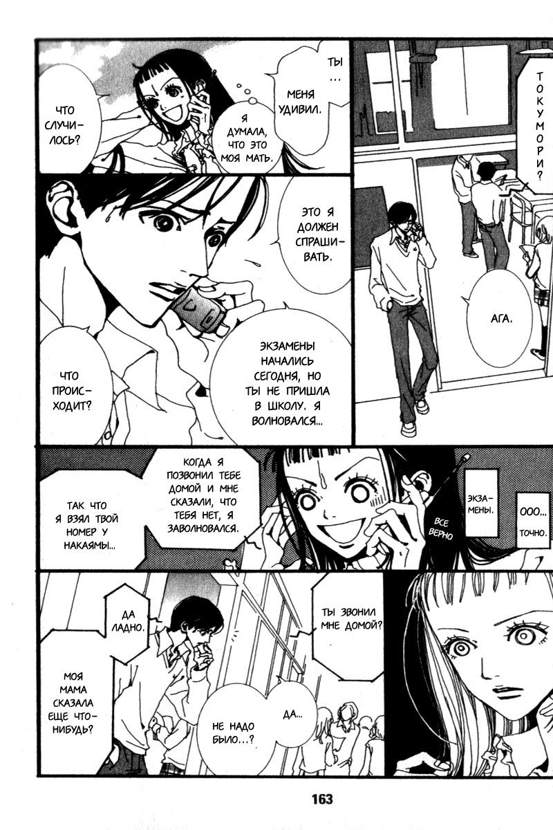 Манга Ателье «Paradise Kiss» - Глава 20 Страница 3