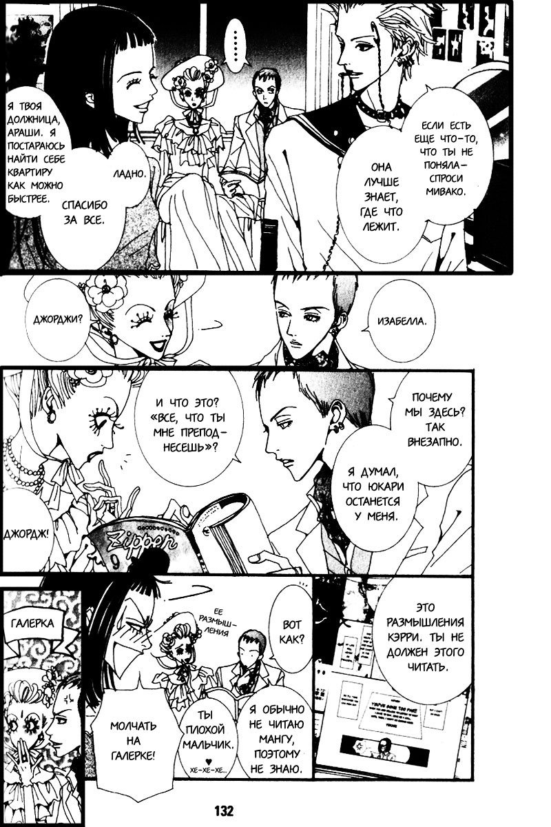 Манга Ателье «Paradise Kiss» - Глава 18 Страница 2