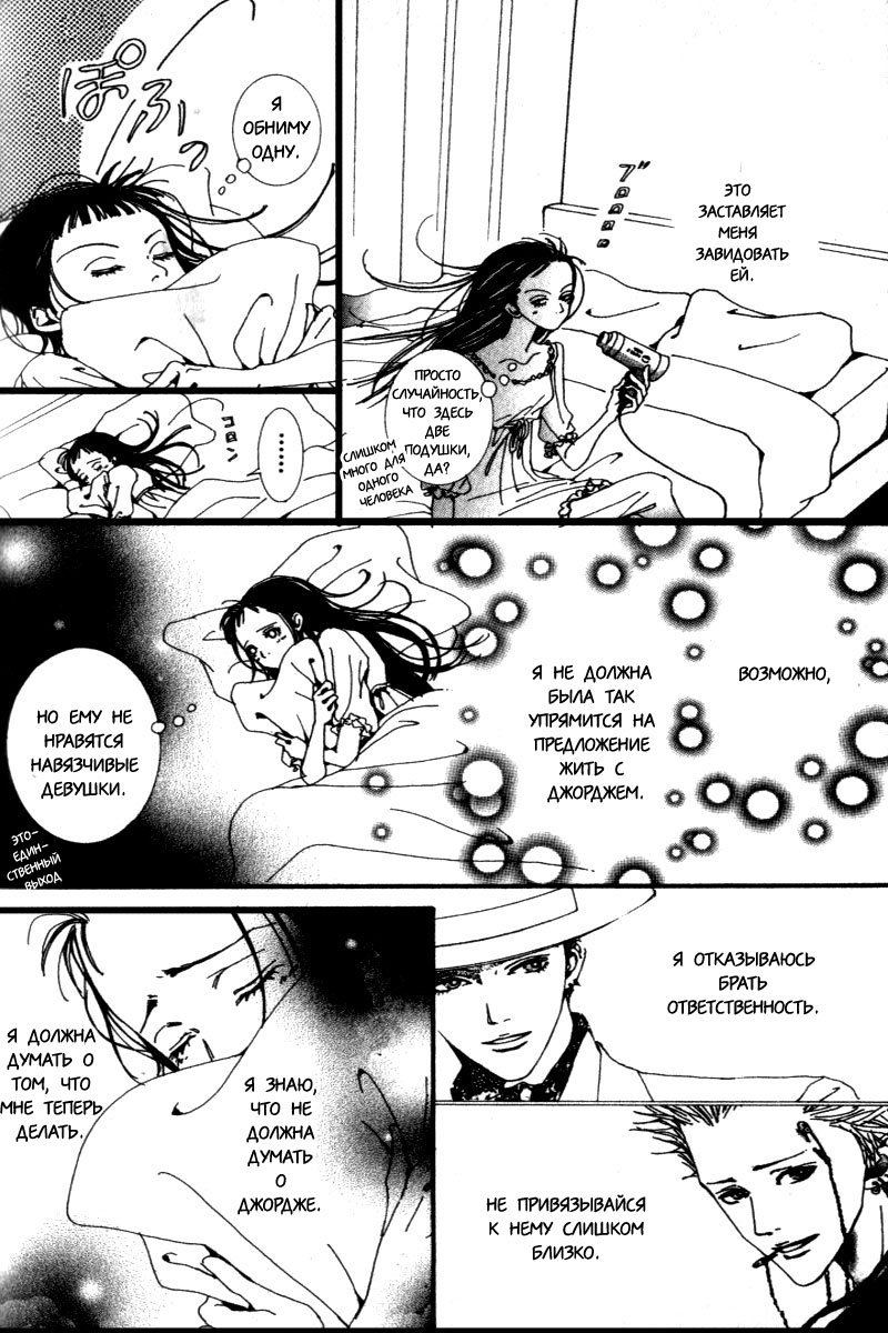Манга Ателье «Paradise Kiss» - Глава 18 Страница 8