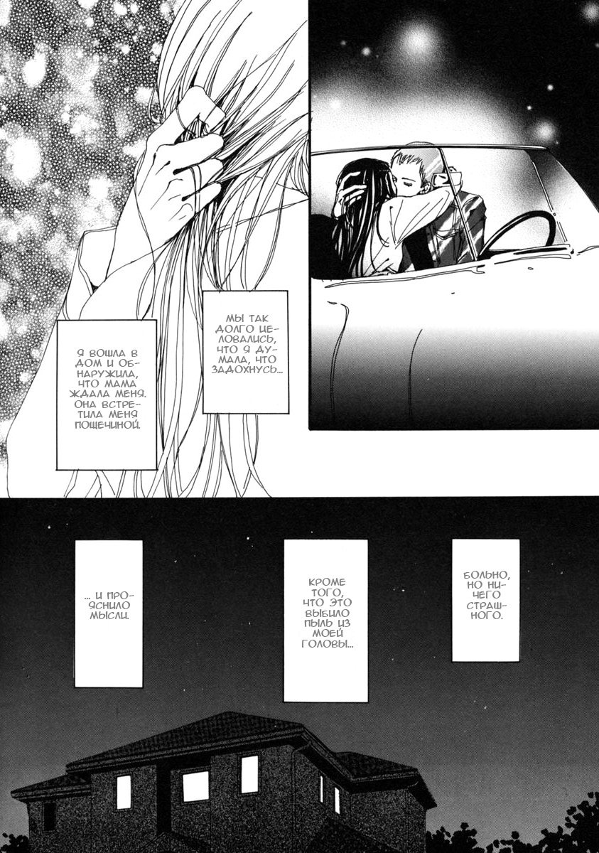 Манга Ателье «Paradise Kiss» - Глава 16 Страница 16