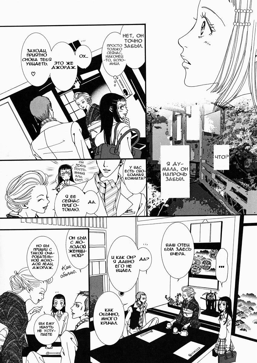 Манга Ателье «Paradise Kiss» - Глава 13 Страница 17