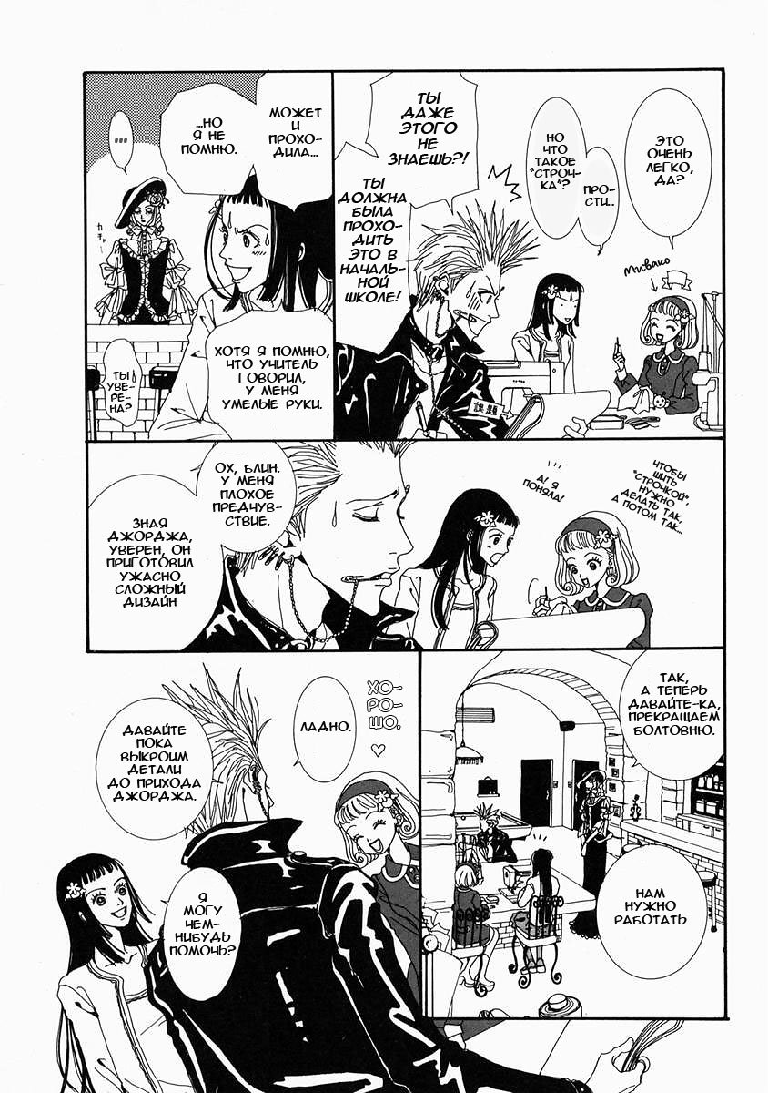 Манга Ателье «Paradise Kiss» - Глава 12 Страница 5