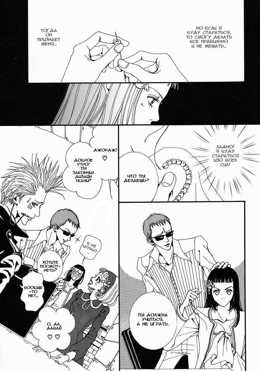 Манга Ателье «Paradise Kiss» - Глава 12 Страница 7