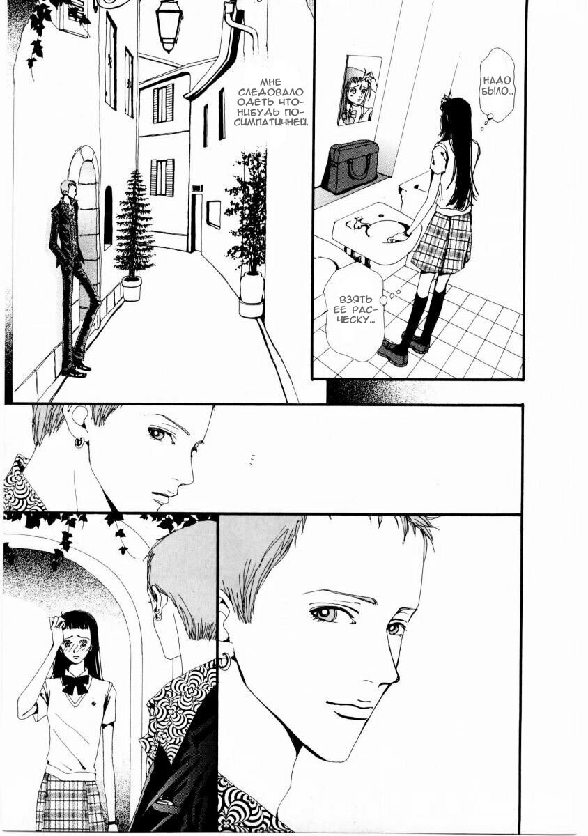 Манга Ателье «Paradise Kiss» - Глава 10 Страница 14