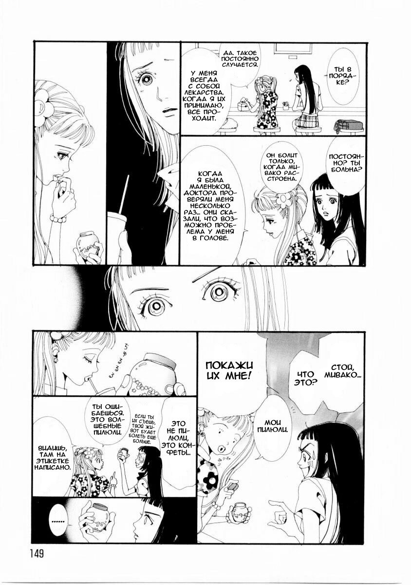 Манга Ателье «Paradise Kiss» - Глава 9 Страница 7