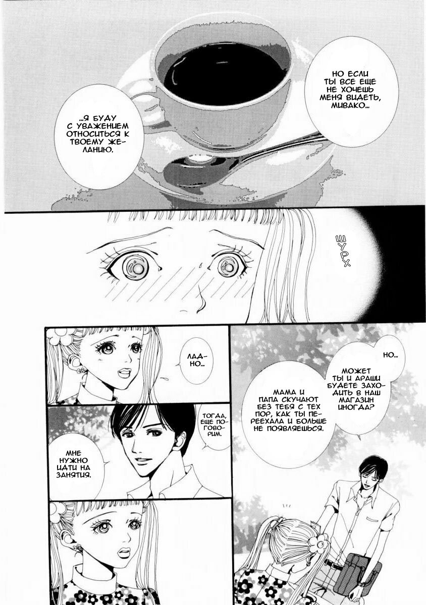 Манга Ателье «Paradise Kiss» - Глава 8 Страница 5