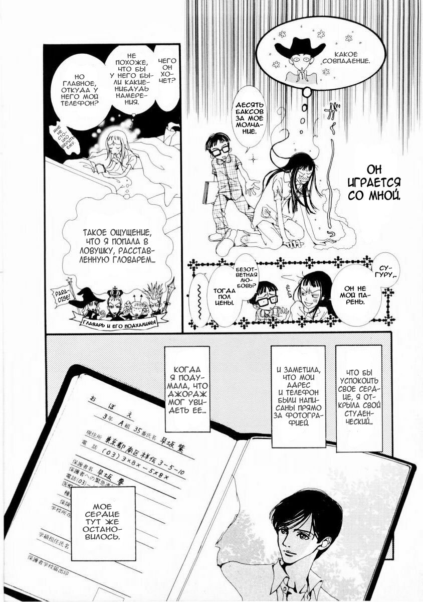 Манга Ателье «Paradise Kiss» - Глава 3 Страница 16