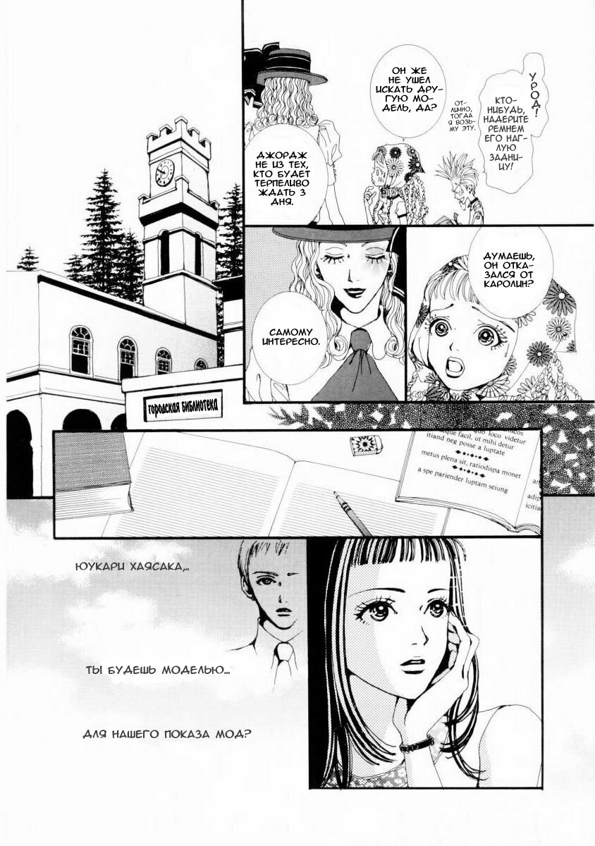 Манга Ателье «Paradise Kiss» - Глава 3 Страница 4