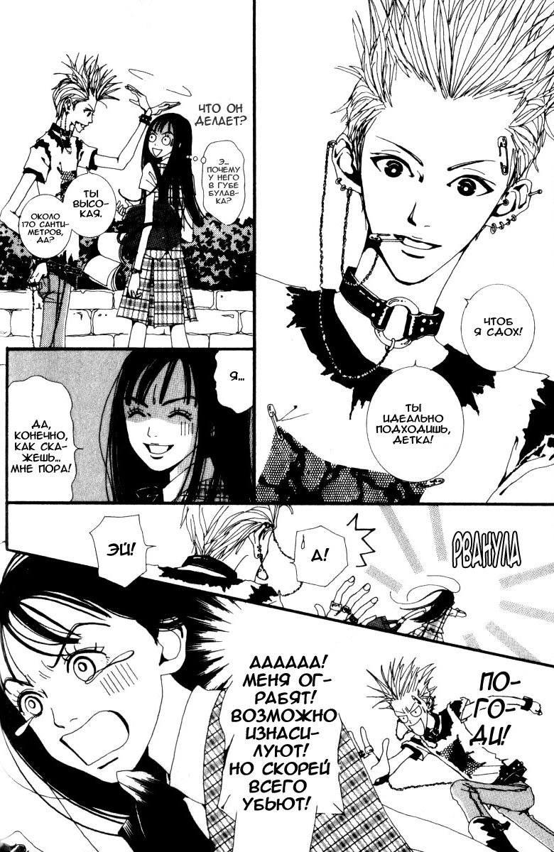 Манга Ателье «Paradise Kiss» - Глава 1 Страница 9