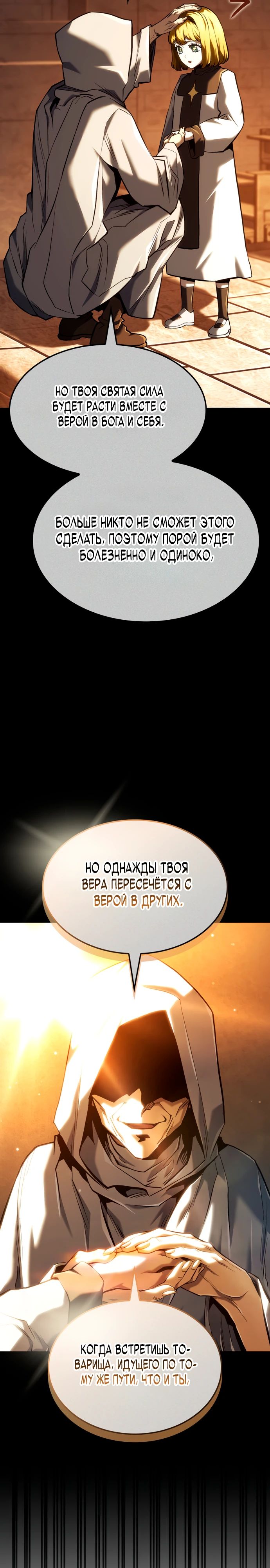 Манга Месть железнокровного Пса-меченосца - Глава 140 Страница 37