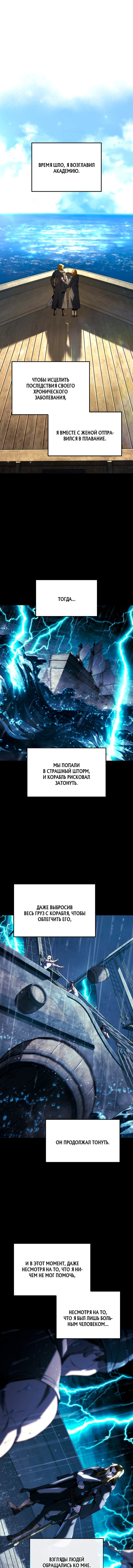 Манга Месть железнокровного Пса-меченосца - Глава 151 Страница 6