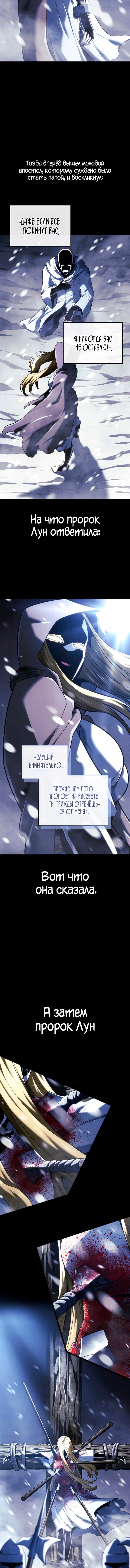 Манга Месть железнокровного Пса-меченосца - Глава 152 Страница 2