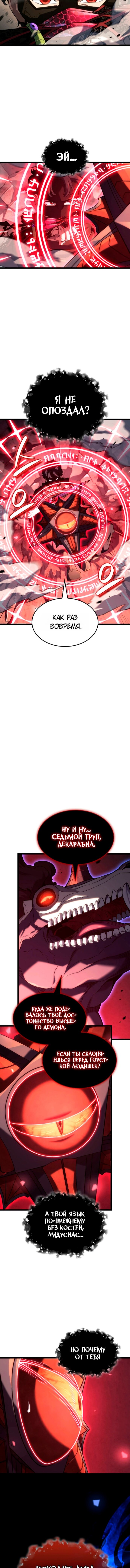 Манга Месть железнокровного Пса-меченосца - Глава 152 Страница 10